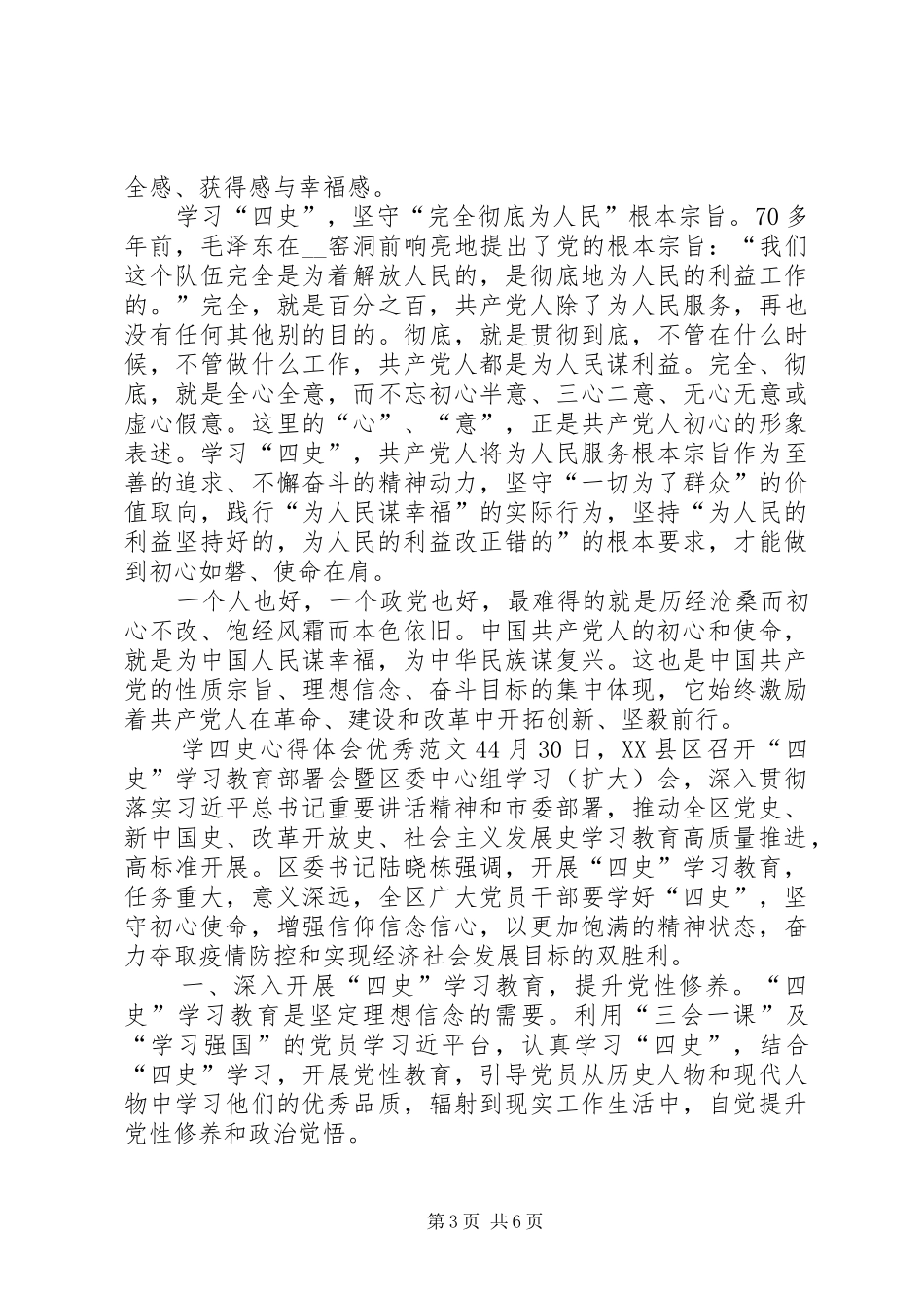 学四史心得体会精品_第3页