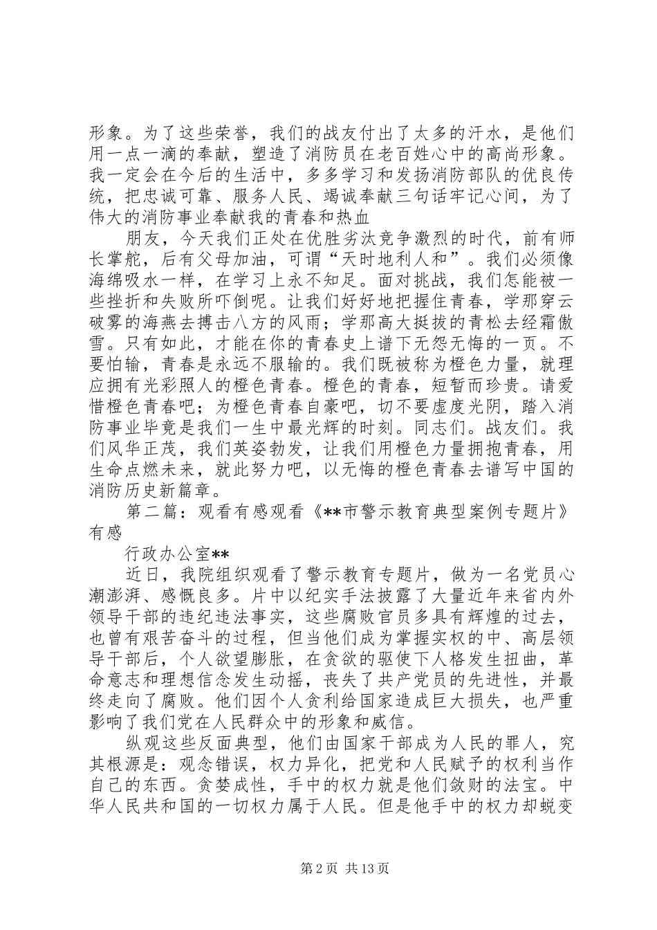 观看《青年力量》有感_第2页