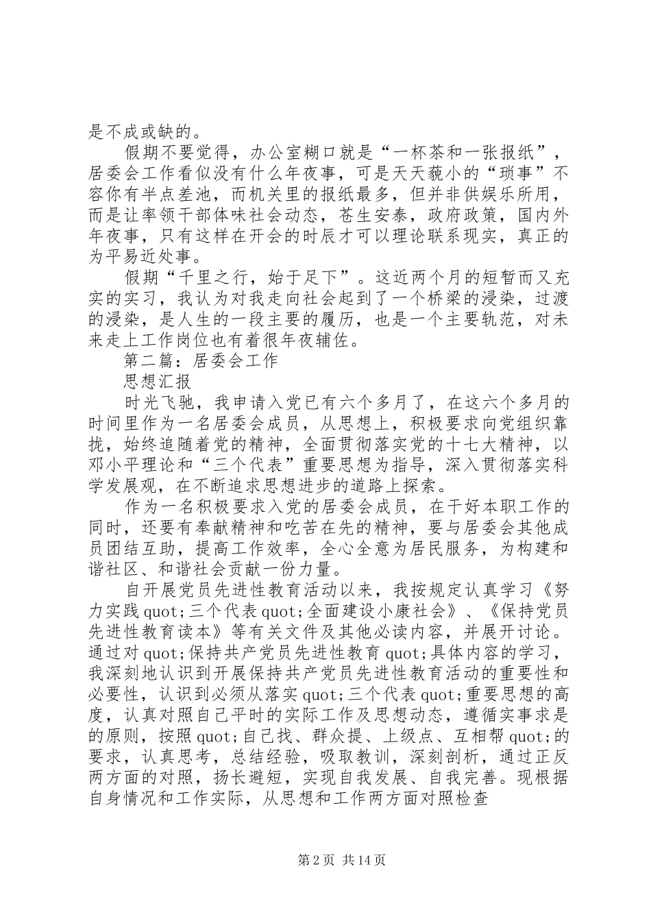 居委会工作体会(精选多篇)_第2页