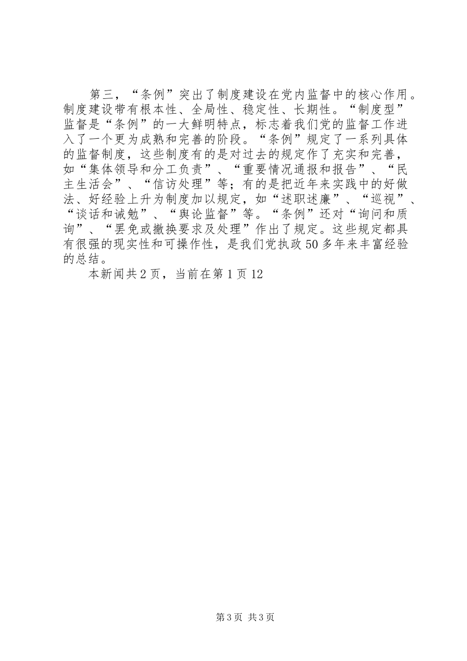 学习两个条例心得体会三_第3页