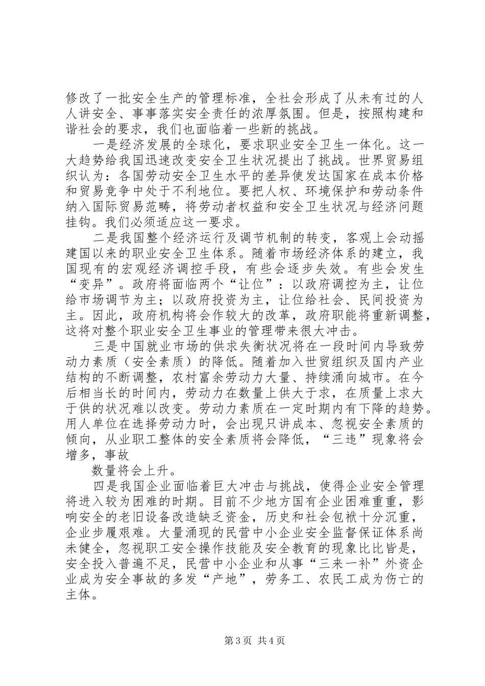 学习《新十八谈——和谐篇》心得体会(精选多篇)_第3页