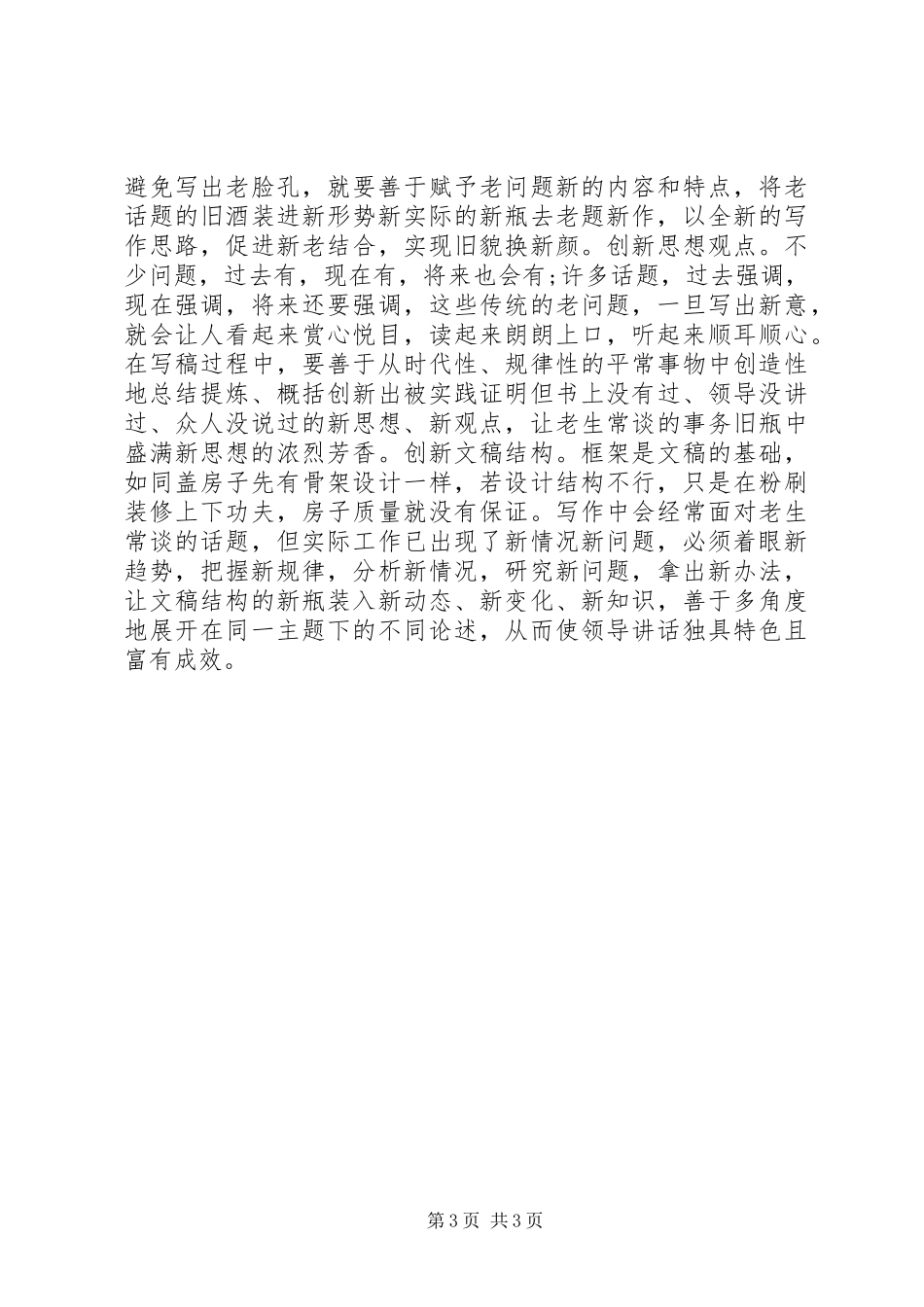 XX年如何做好领导讲话心得体会范文_第3页