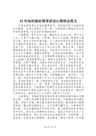 XX年如何做好领导讲话心得体会范文