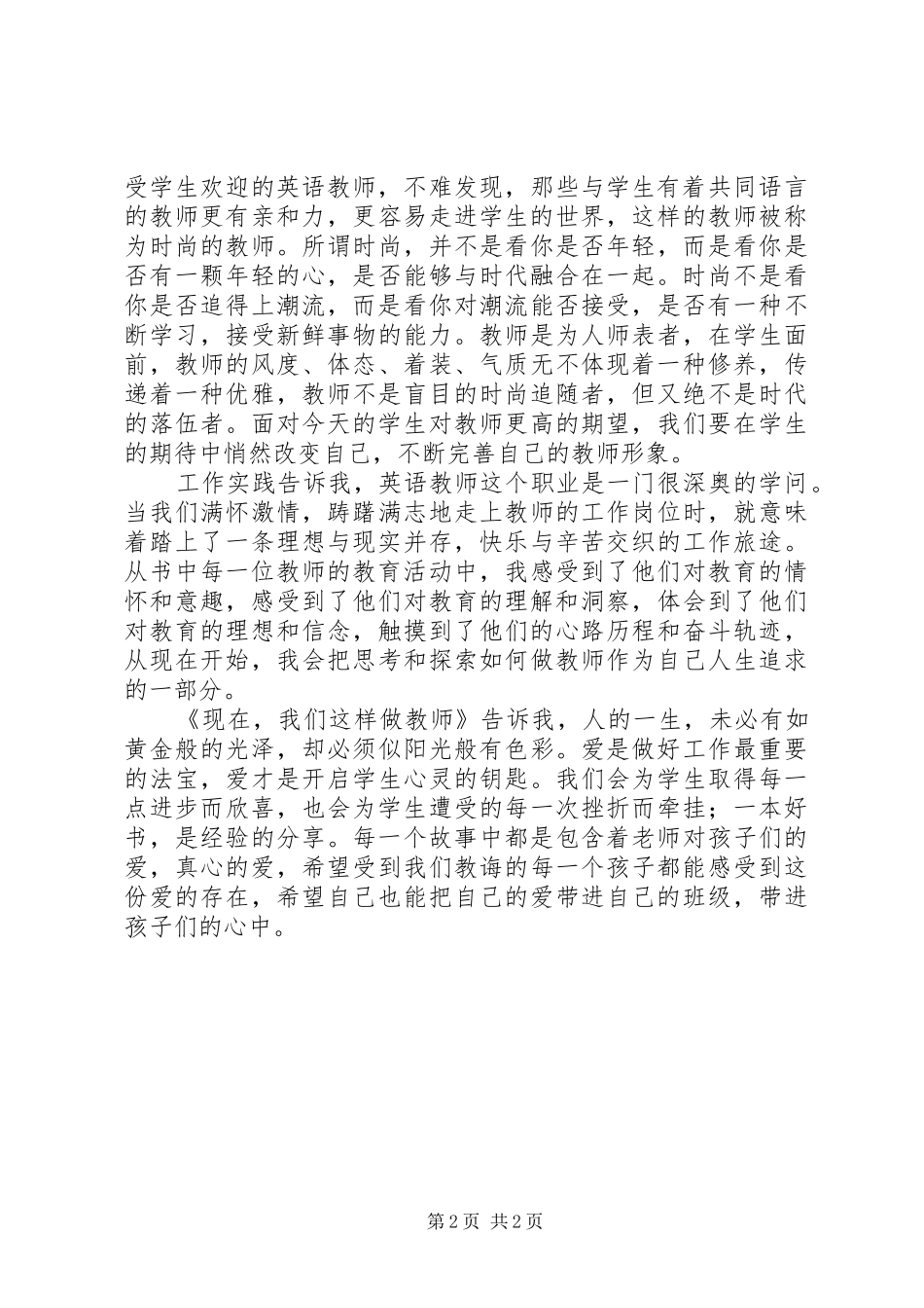 读《现在，我们这样做教师》有感_第2页