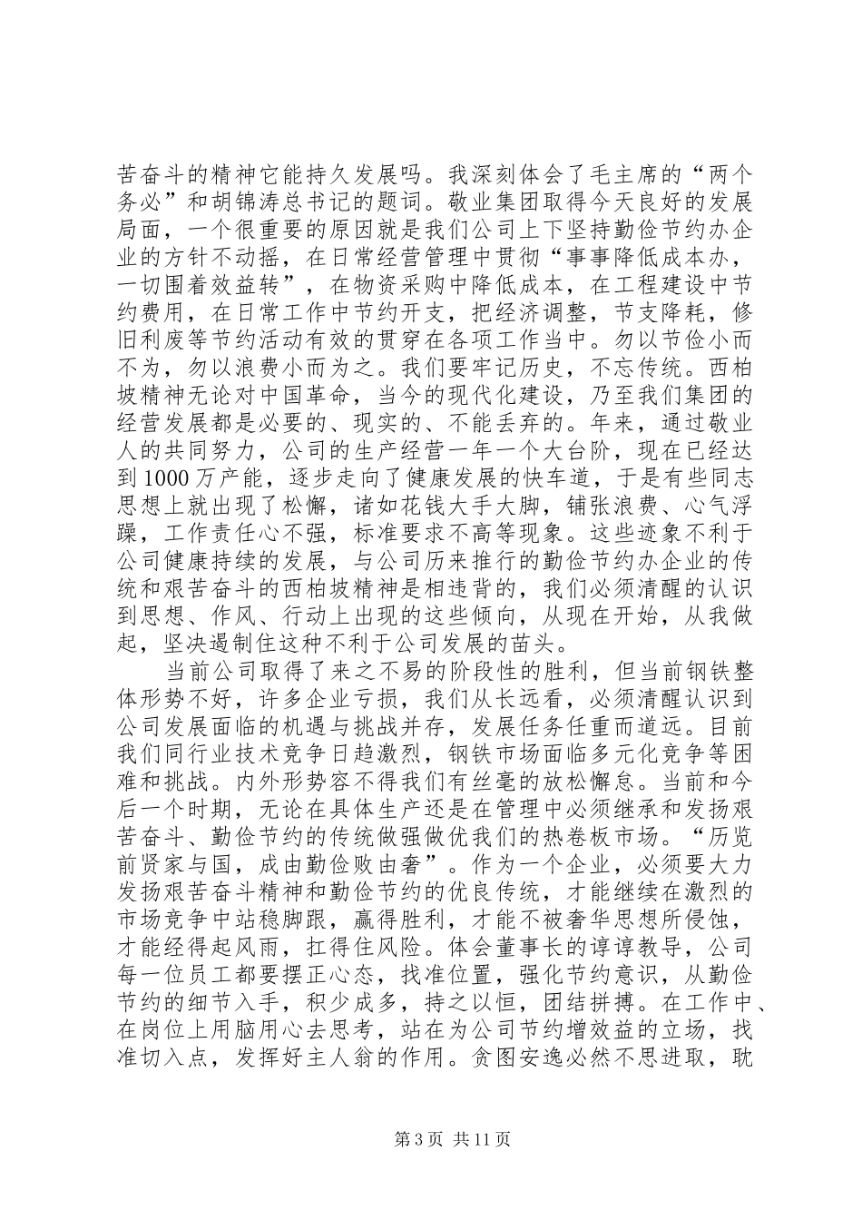 西柏坡红色精神学习心得_第3页