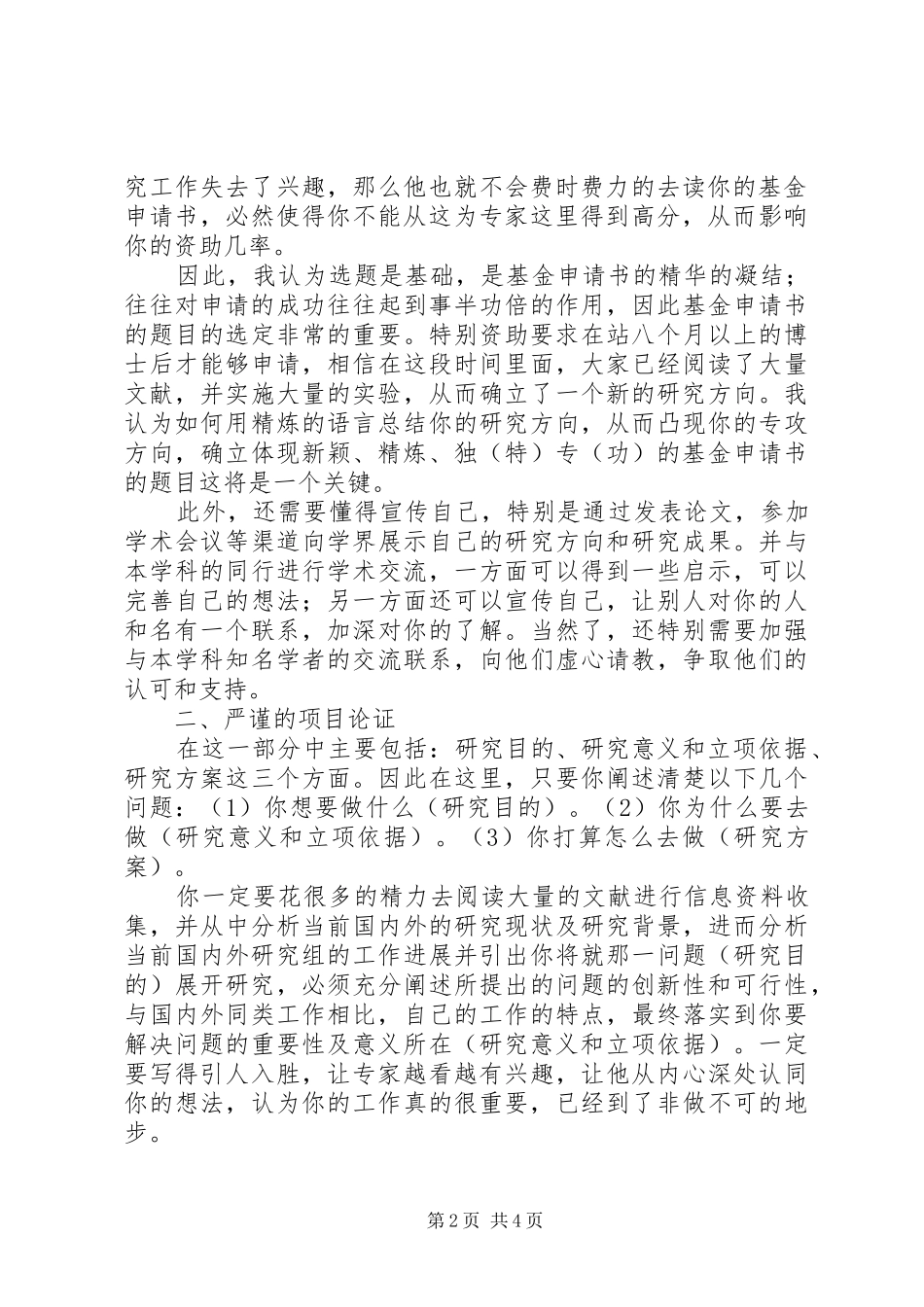 博士后特别资助的申请体会潘勤鹤_第2页