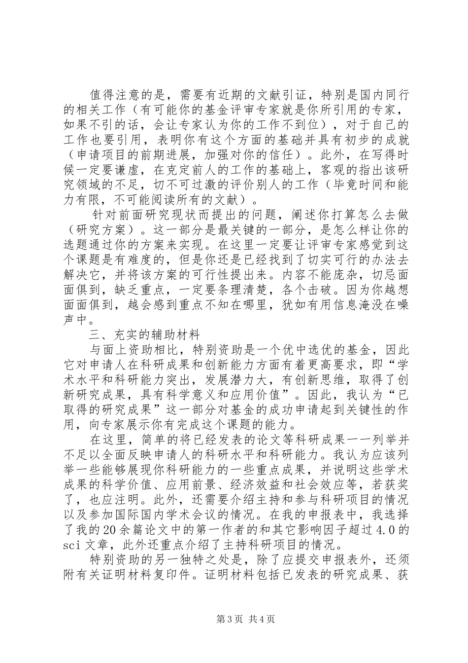 博士后特别资助的申请体会潘勤鹤_第3页