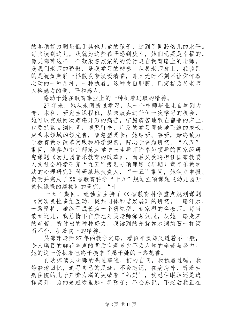 学习吴邵萍事迹有感_第3页