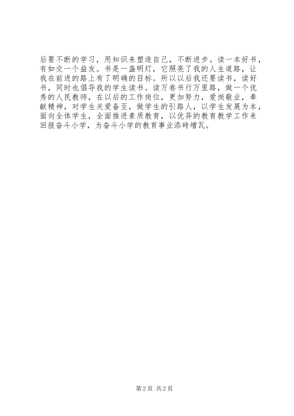 读《教育的力量》体会_第2页