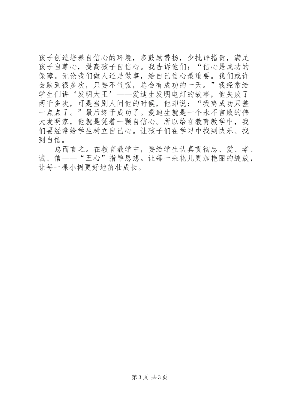 五心教育学习心得体会(精华篇)_第3页