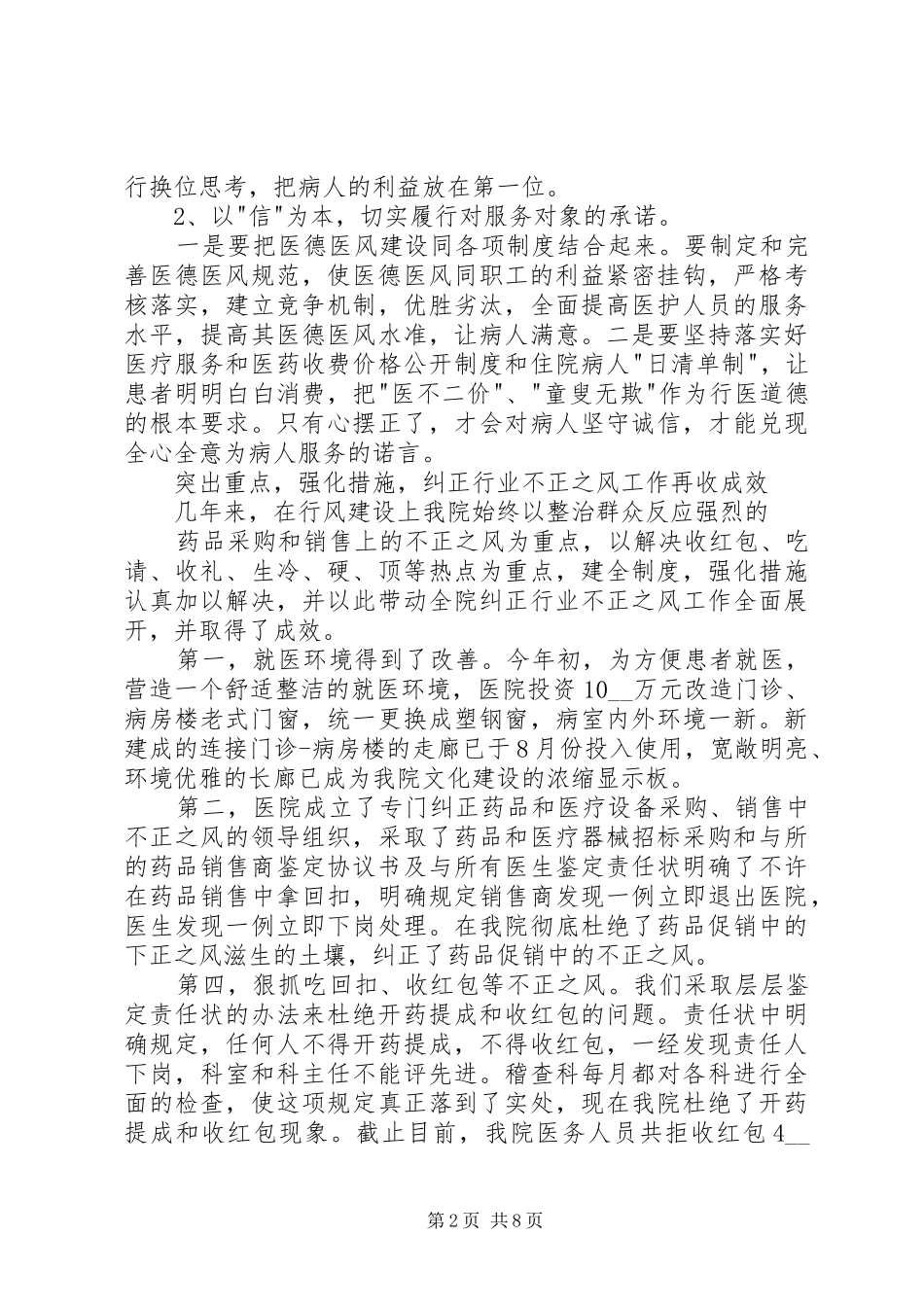 医德医魂心得体会多篇合集_第2页