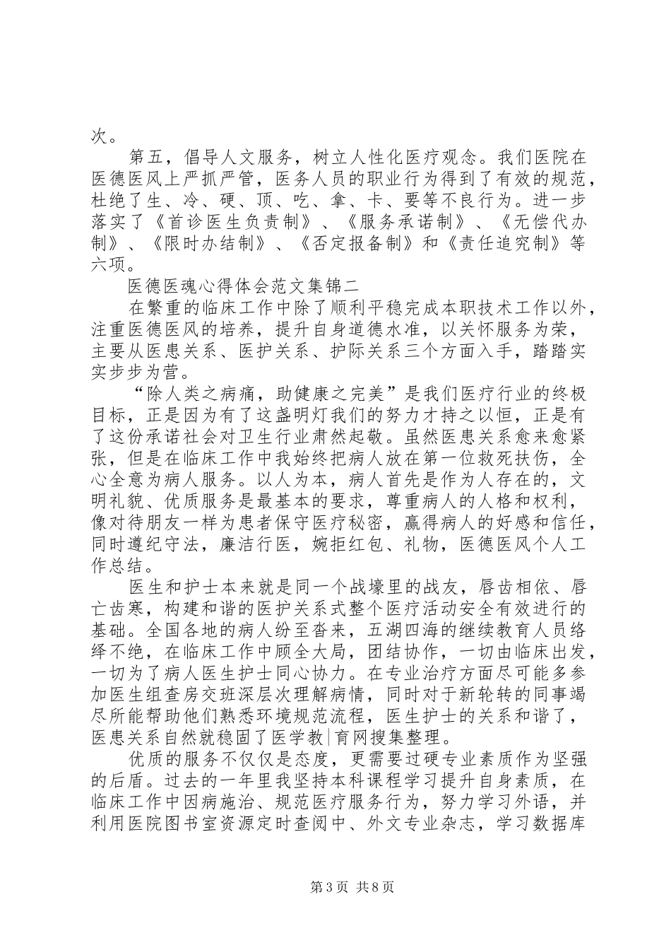 医德医魂心得体会多篇合集_第3页