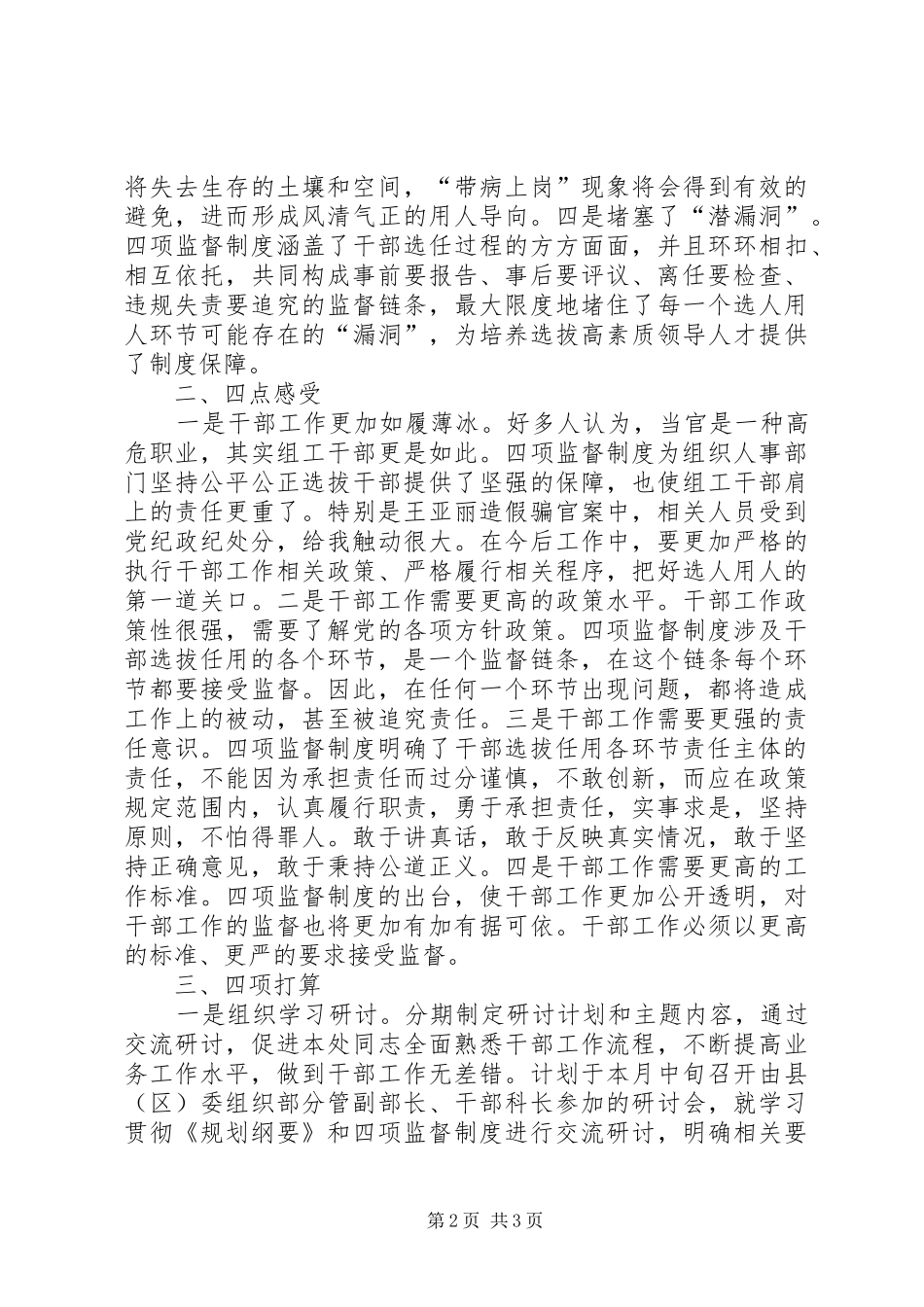 组工干部学习四项监督制度心得体会及打算_第2页