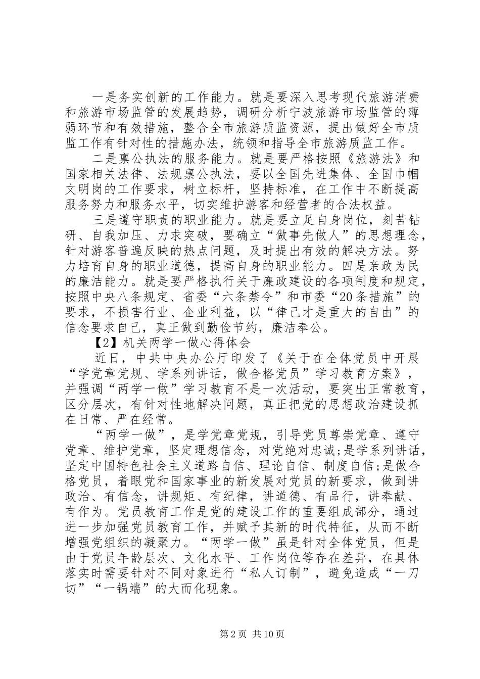 篇一：机关两学一做心得体会_第2页