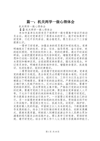 篇一：机关两学一做心得体会