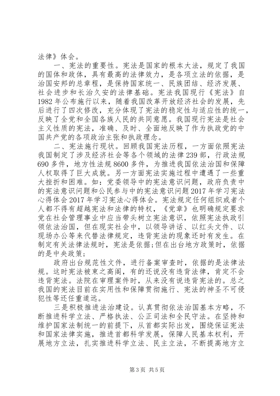 XX年学习宪法心得体会_第3页