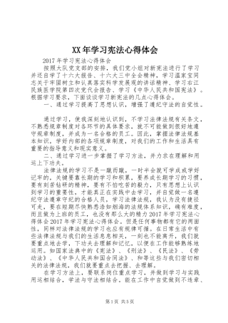 XX年学习宪法心得体会