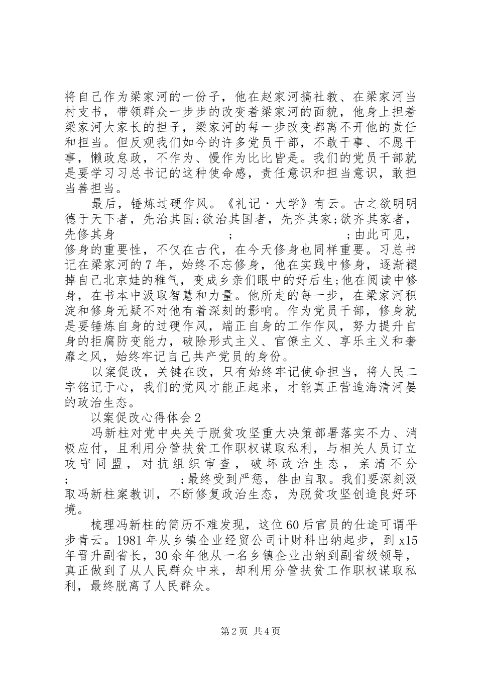 最新以案促改心得体会范文_第2页