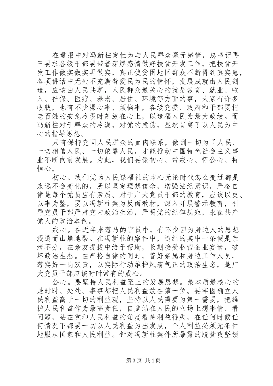 最新以案促改心得体会范文_第3页