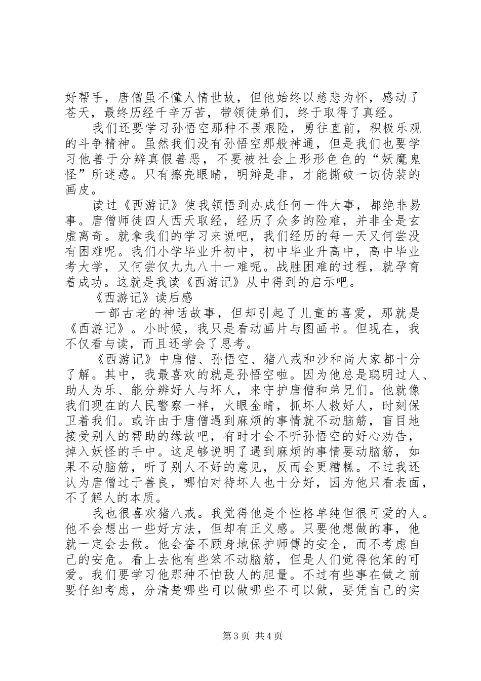 读《小乌龟同同》有感_第3页