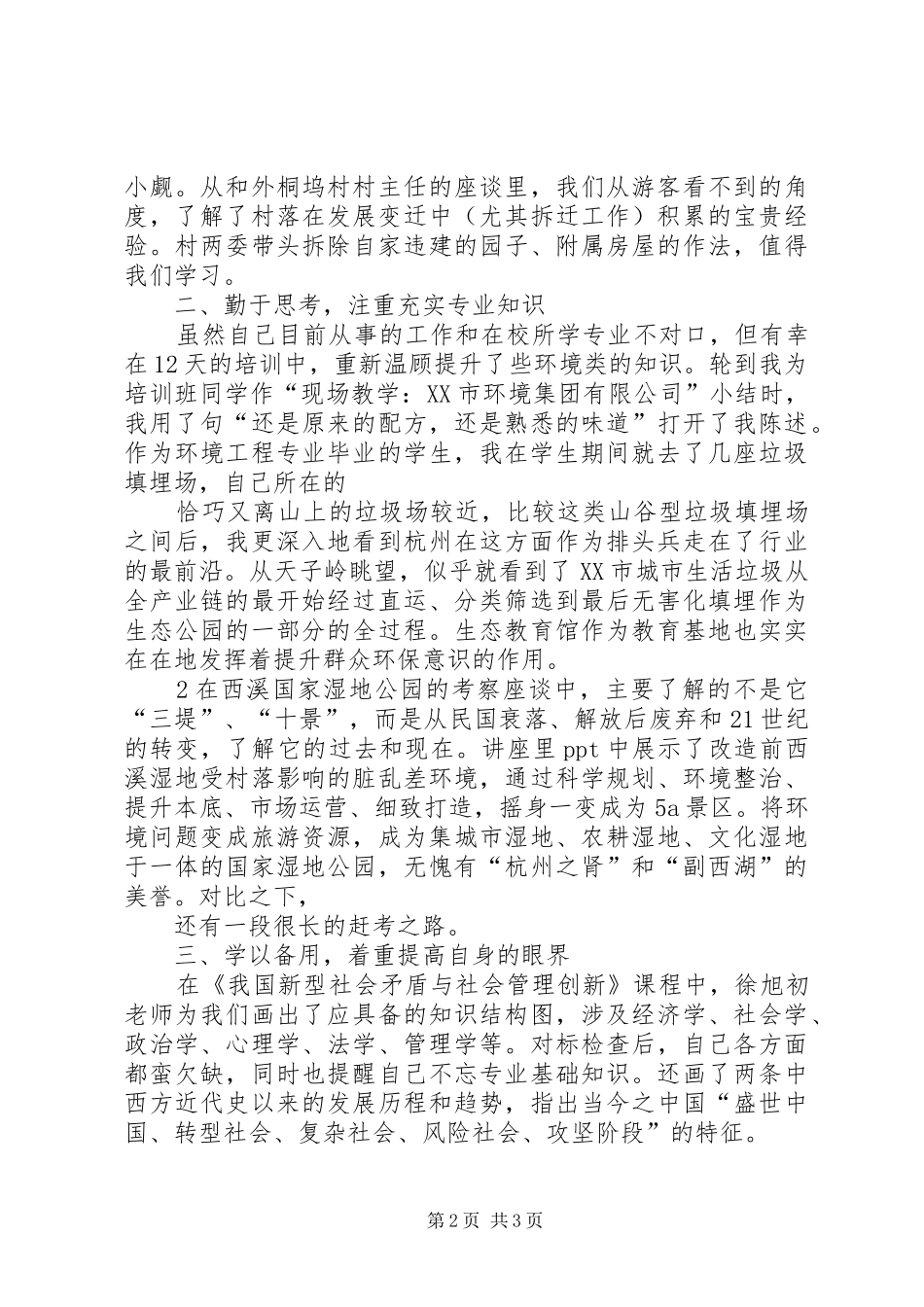 浙大培训学习心得体会_第2页