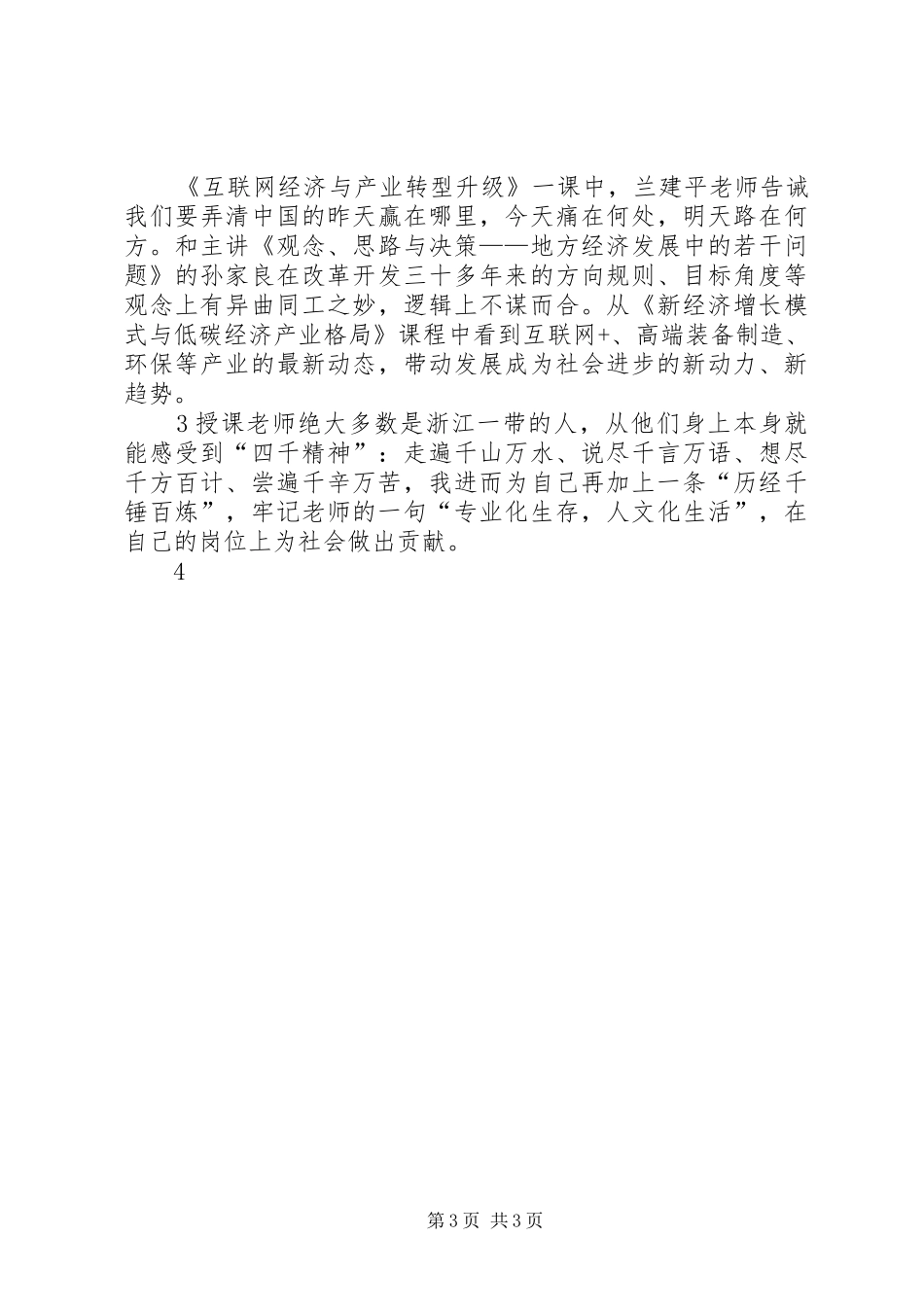 浙大培训学习心得体会_第3页