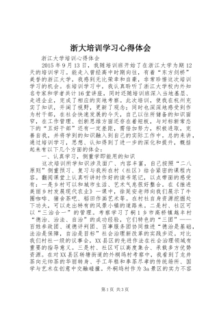 浙大培训学习心得体会