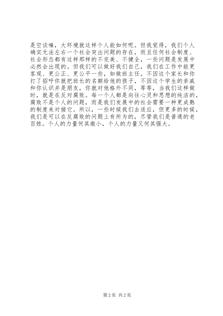 XX年学习四风心得体会_第2页