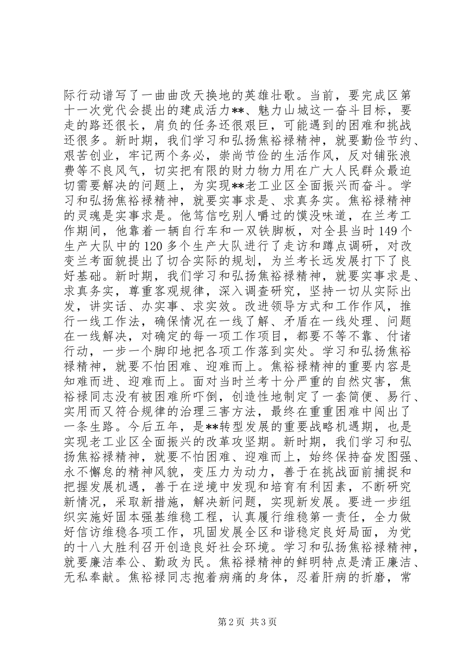 学习焦裕禄精神心得体会_第2页