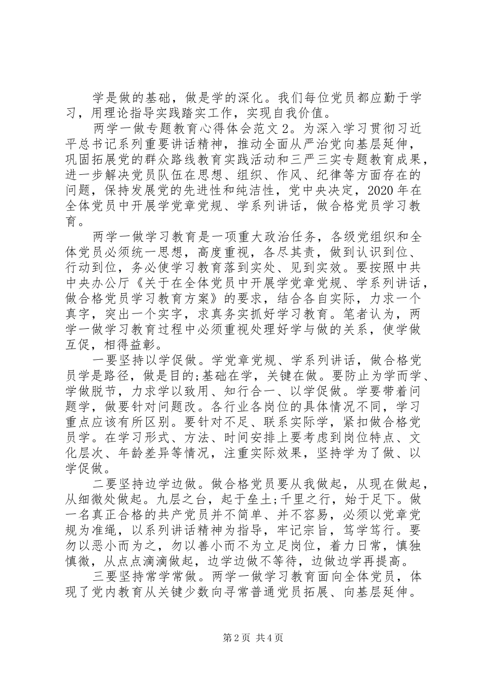 两学一做专题教育心得体会_第2页