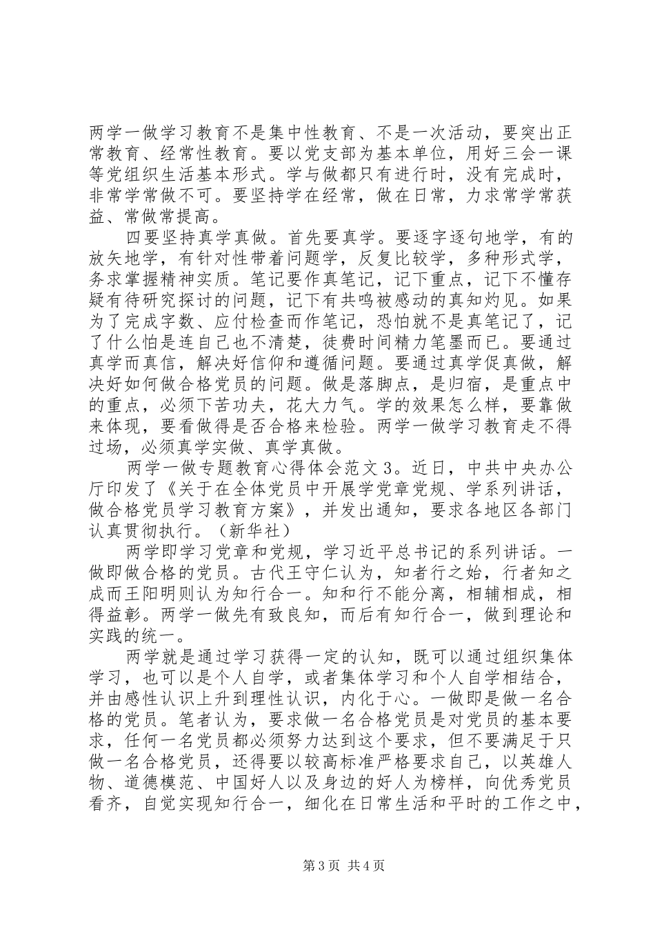 两学一做专题教育心得体会_第3页