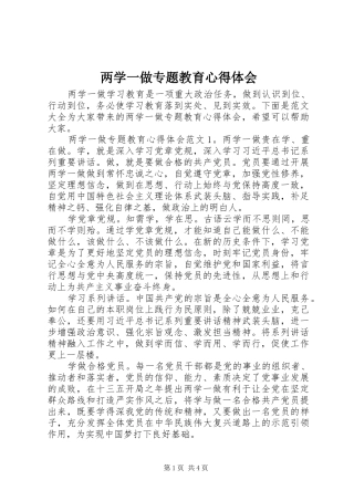 两学一做专题教育心得体会