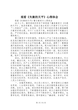 观看《失衡的天平》心得体会