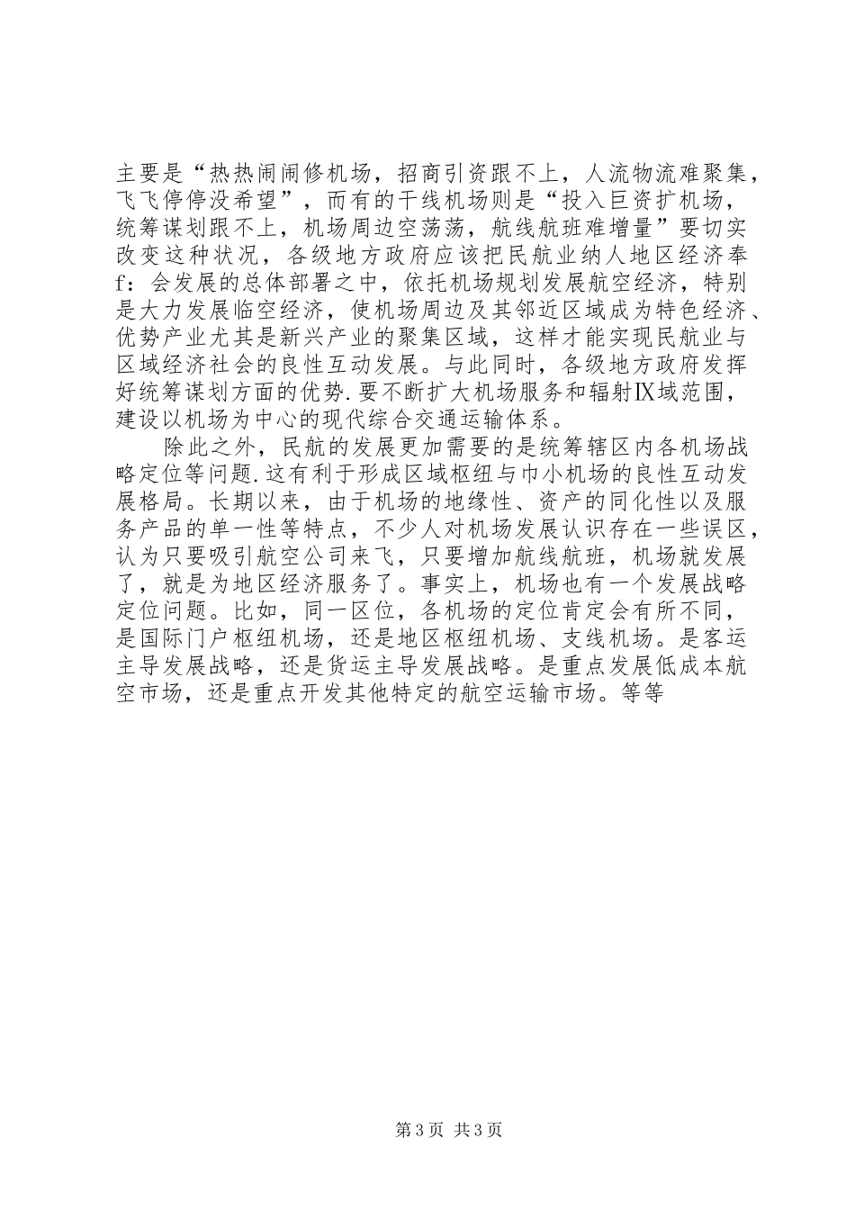 民航干部培训心得_第3页