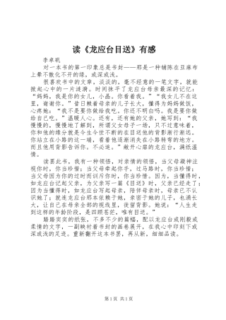 读《龙应台目送》有感