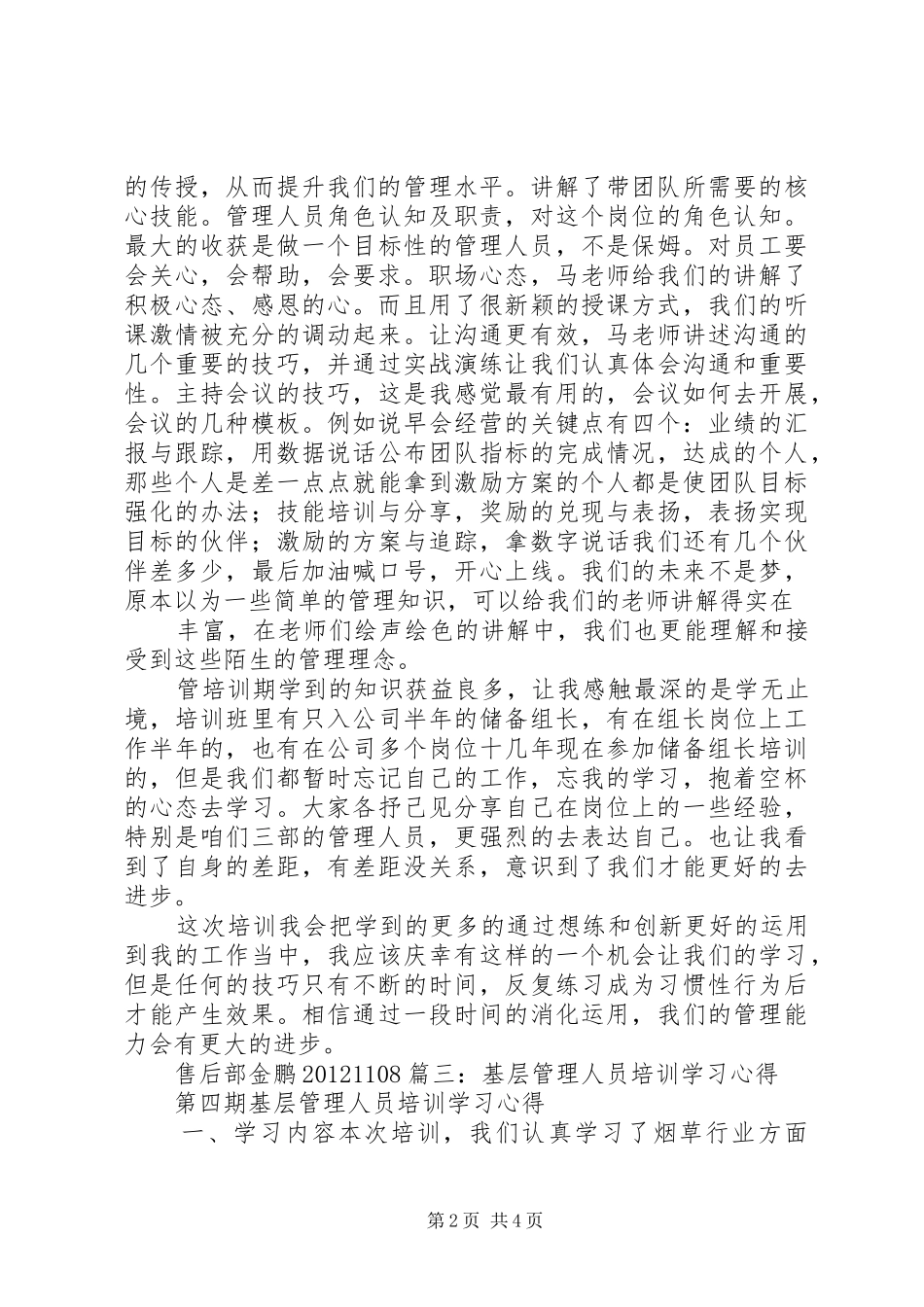 关于参加《新晋升管理人员》培训的感想_第2页