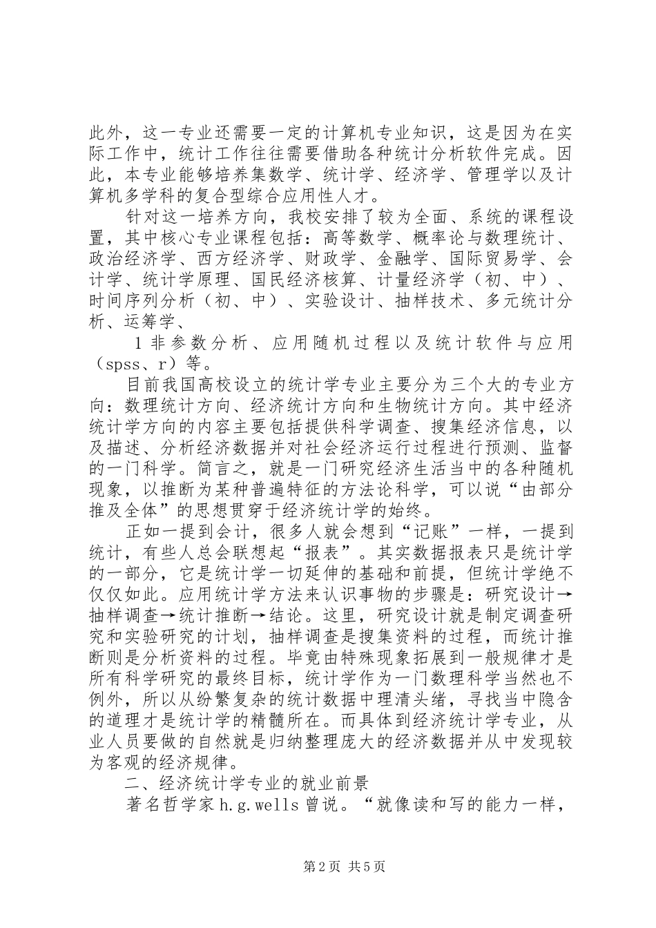《统计学导论》学习心得_第2页