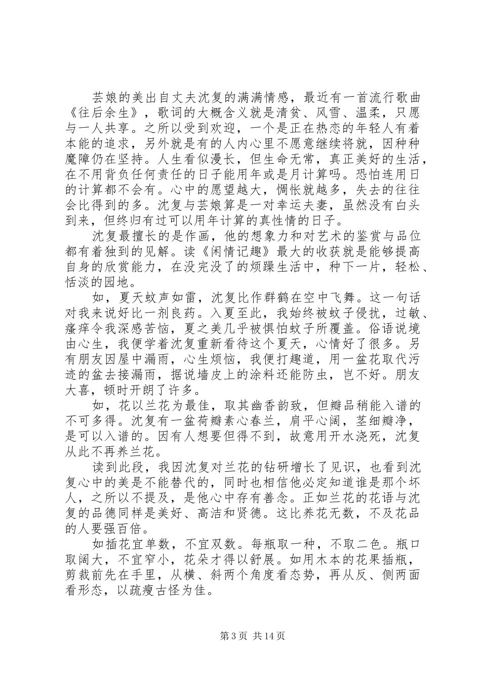 读《浮生六记》有感[范文模版]_第3页