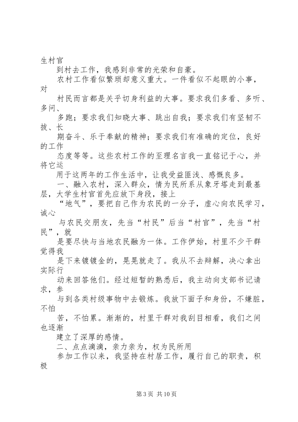 村官工作体会(精选多篇)_第3页