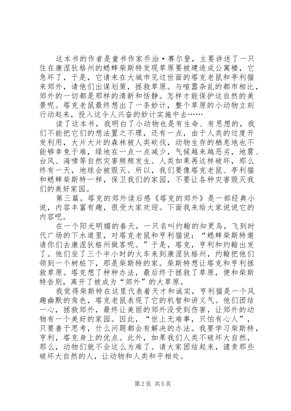 读《塔克的郊外》有感_第2页