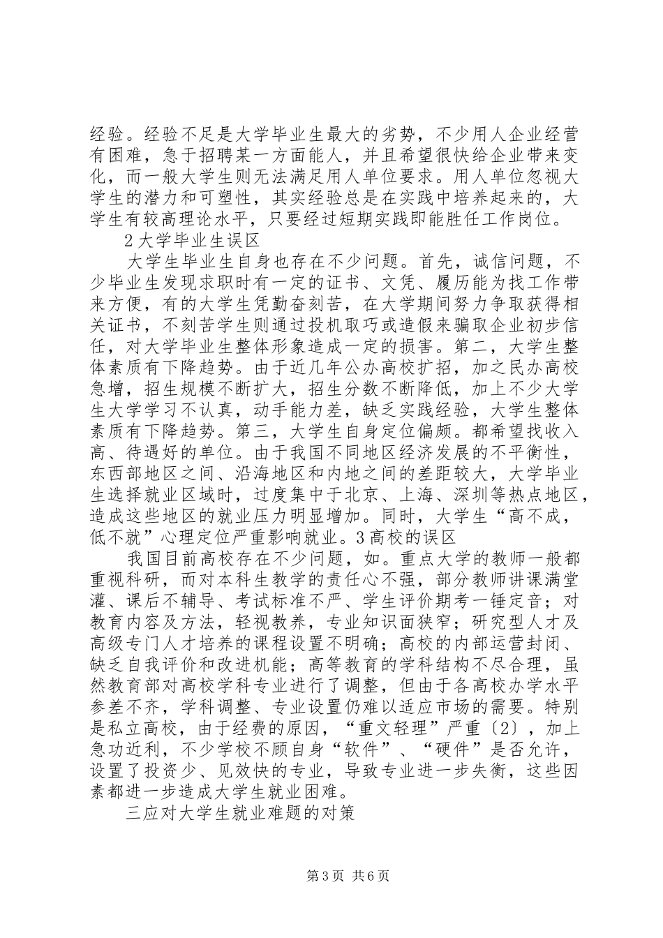 学习形势与政策的感悟_第3页