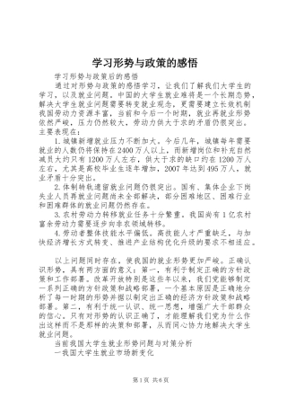 学习形势与政策的感悟