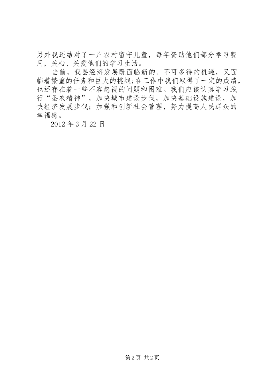 “圣农精神”学习心得体会_第2页