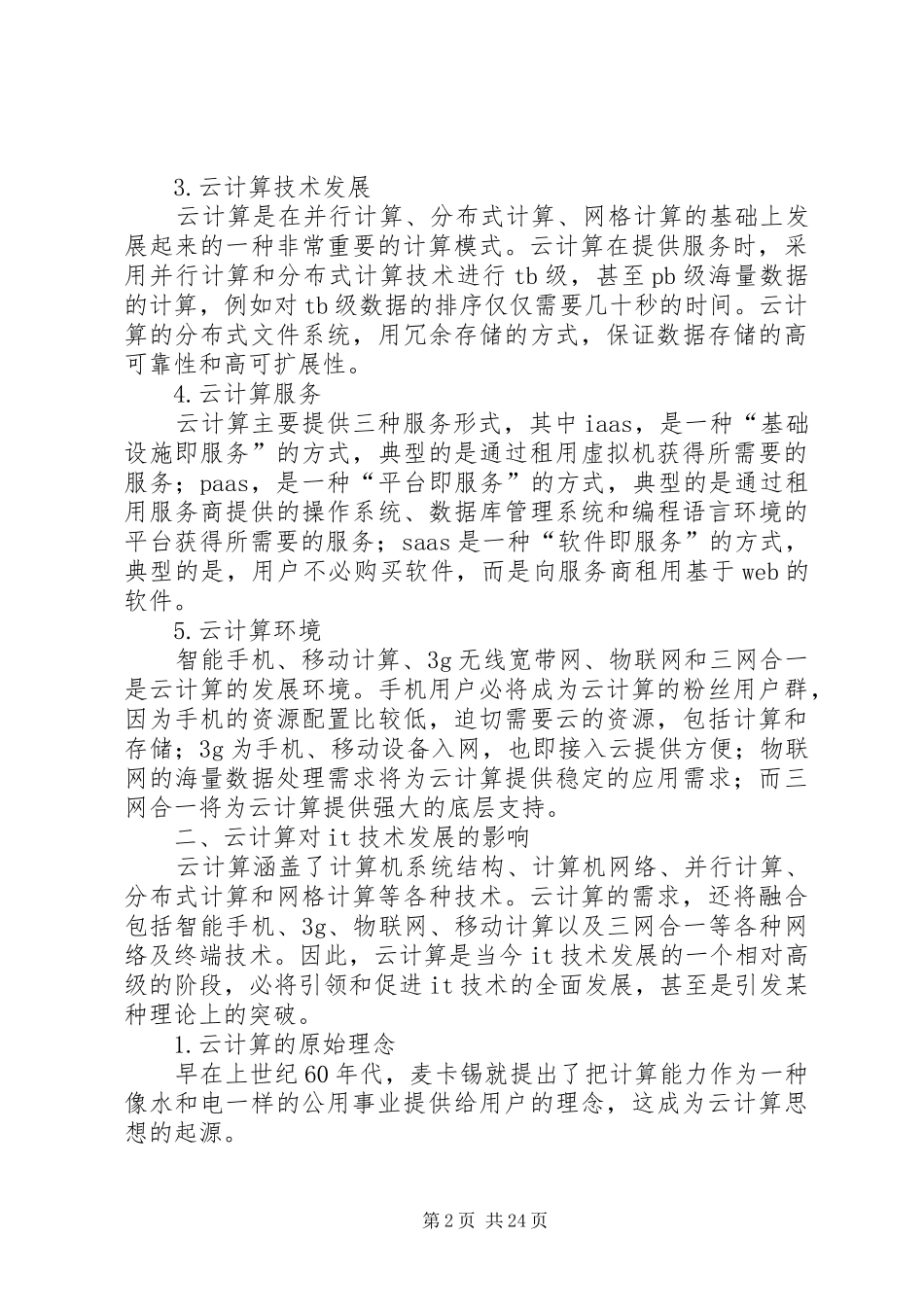 云计算学习心得_第2页