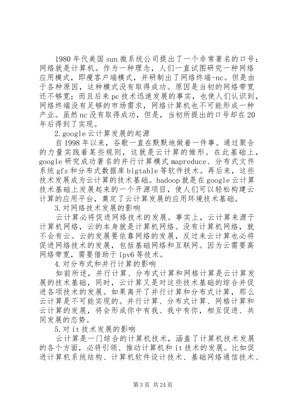 云计算学习心得_第3页
