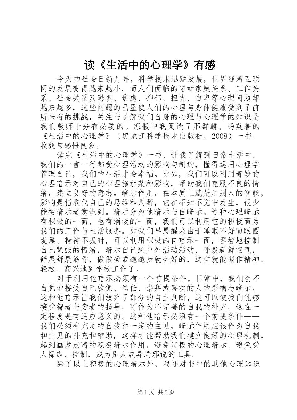 读《生活中的心理学》有感_第1页