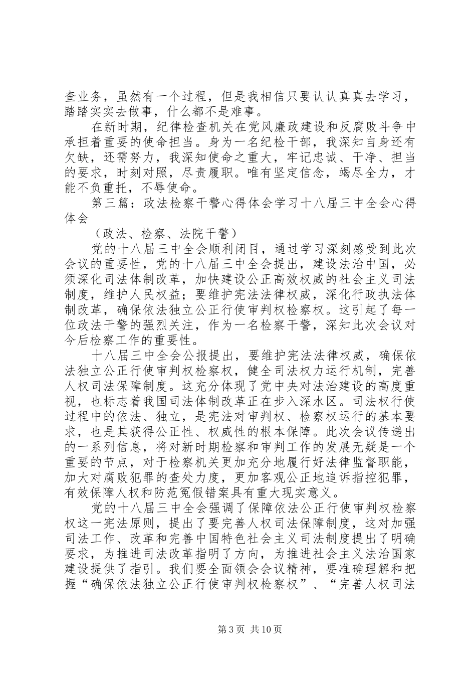 检察干警学“两法”心得_第3页