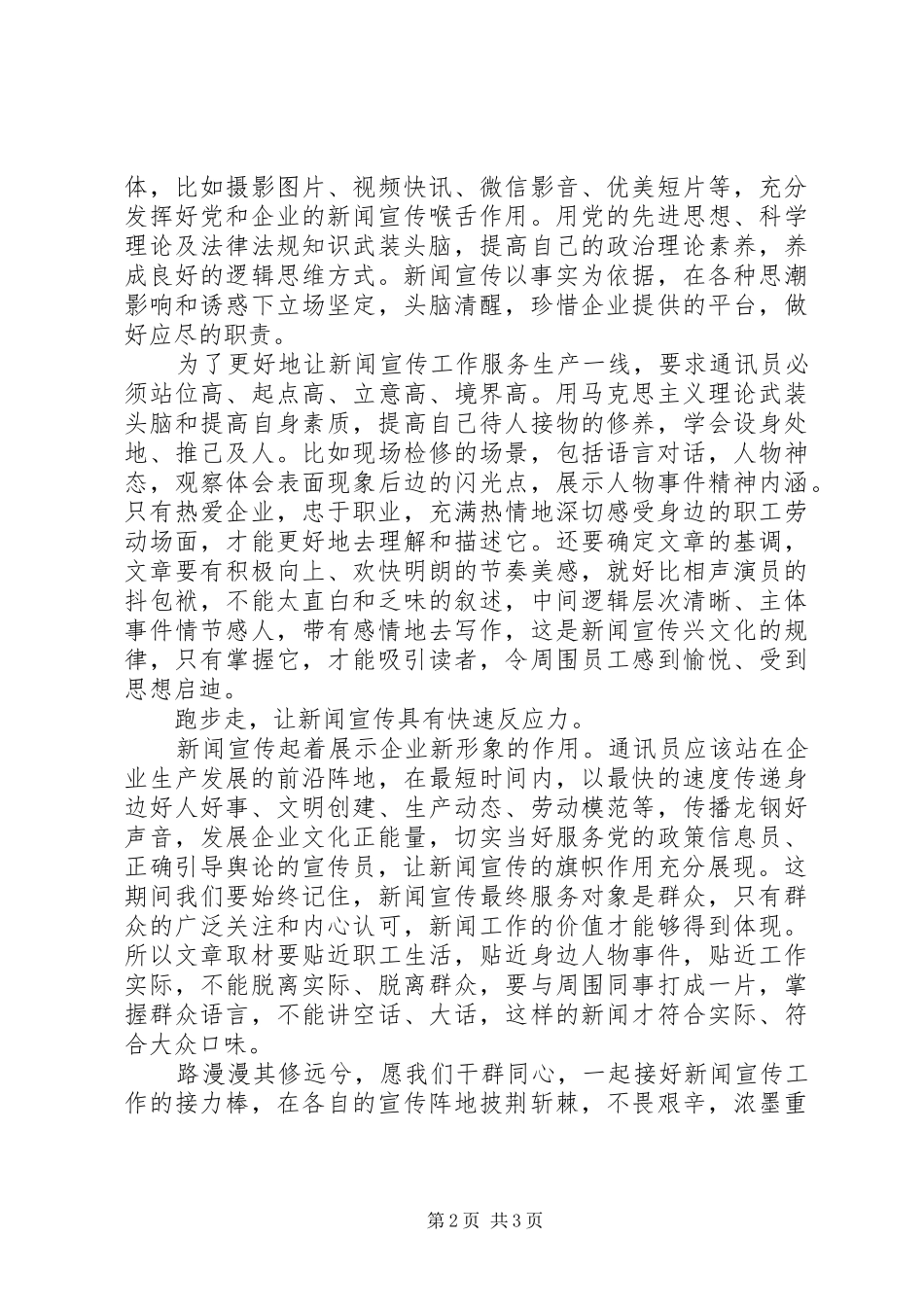 学习全国宣传工作会议心得体会_第2页