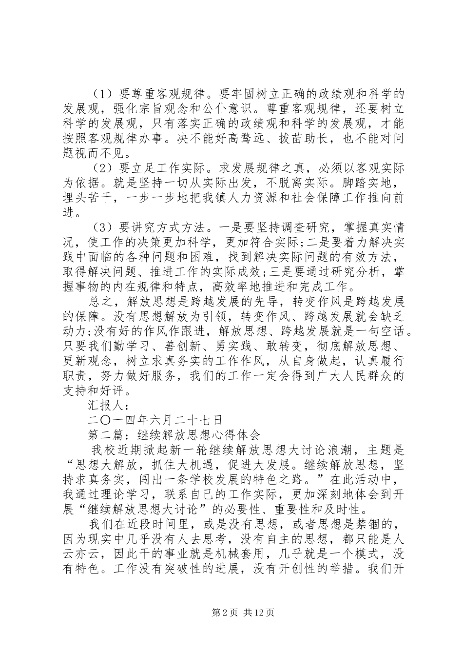 解放思想心得体会(精选多篇)_第2页