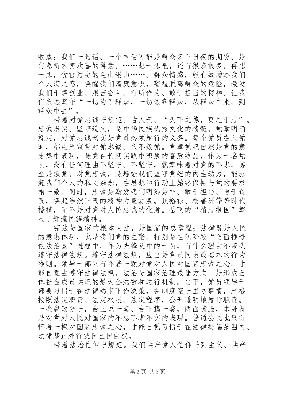 守规矩心得体会范文_第2页